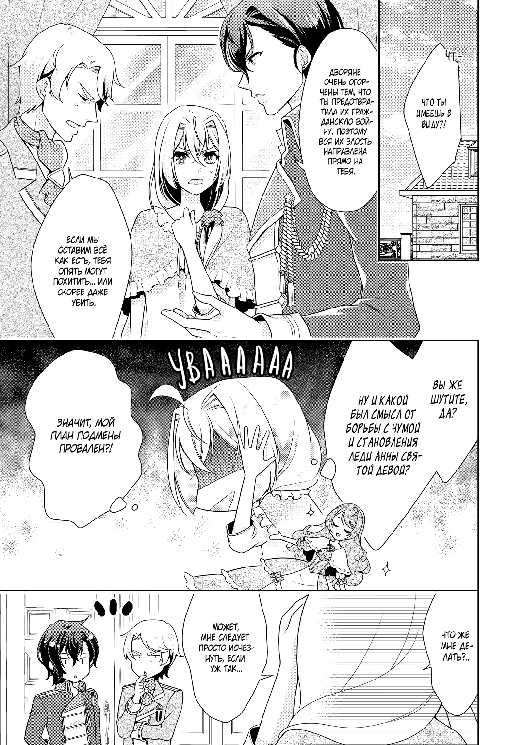 Манга Перерождение в злодейку. Жизнь Летиции после расторжения помолвки - Глава 14 Страница 3