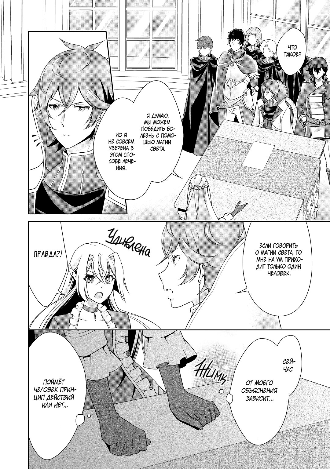 Манга Перерождение в злодейку. Жизнь Летиции после расторжения помолвки - Глава 13 Страница 4