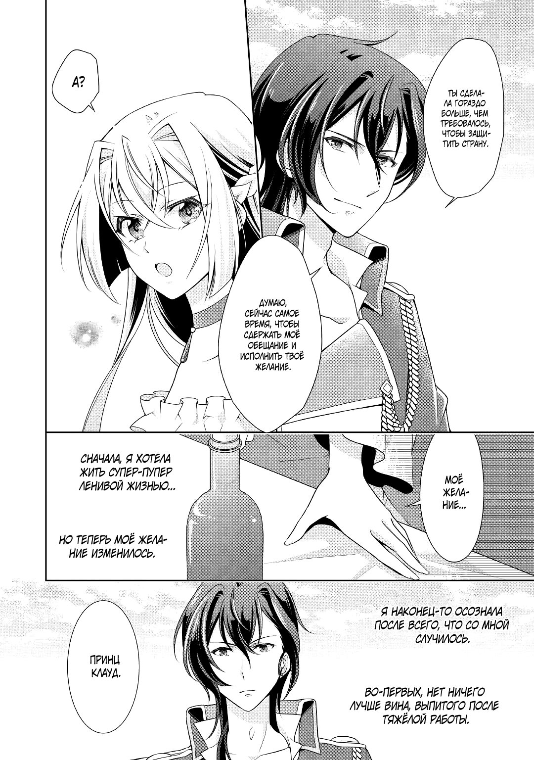 Манга Перерождение в злодейку. Жизнь Летиции после расторжения помолвки - Глава 13 Страница 24