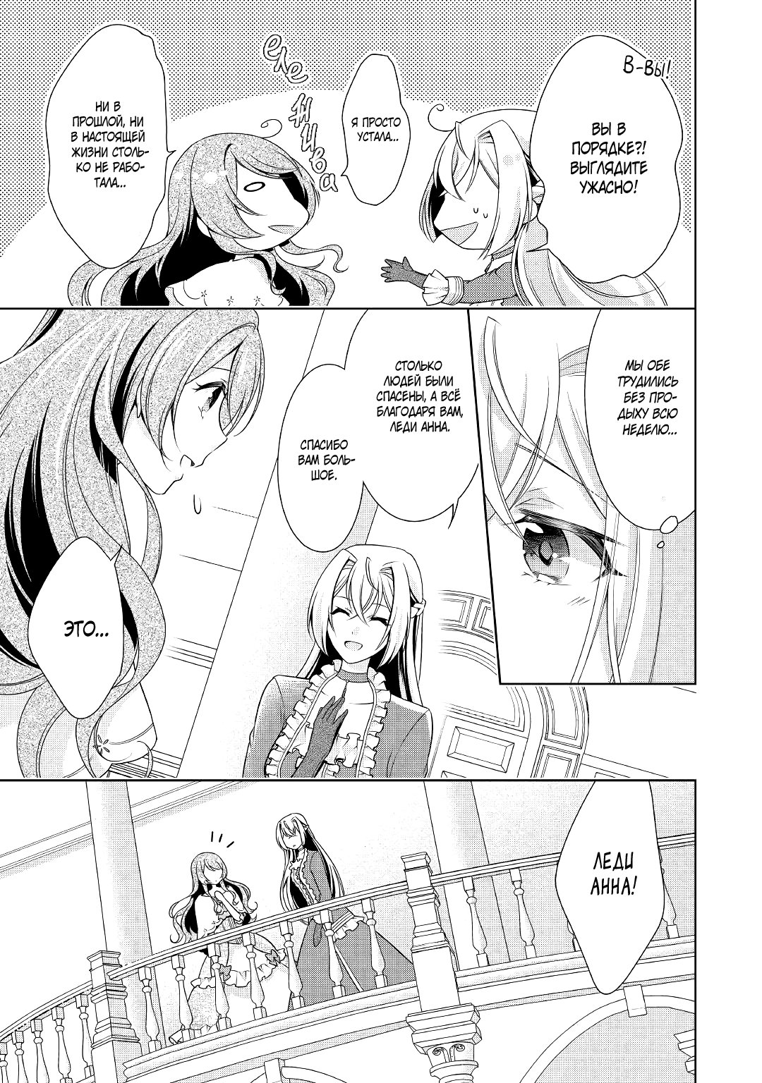 Манга Перерождение в злодейку. Жизнь Летиции после расторжения помолвки - Глава 13 Страница 15