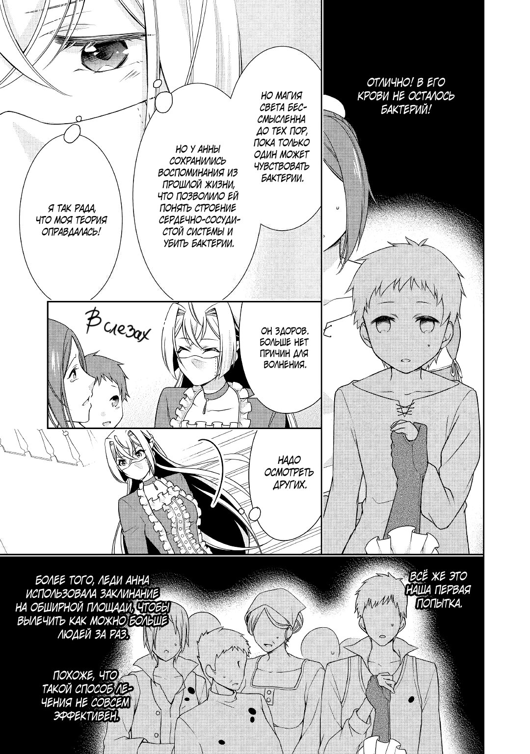 Манга Перерождение в злодейку. Жизнь Летиции после расторжения помолвки - Глава 13 Страница 11