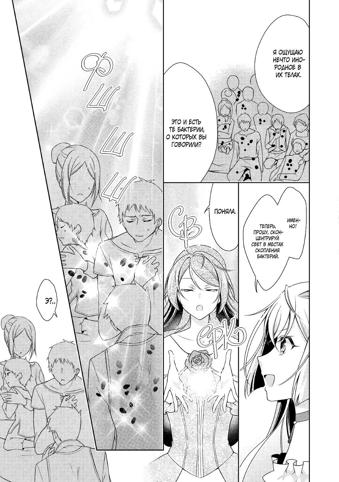 Манга Перерождение в злодейку. Жизнь Летиции после расторжения помолвки - Глава 13 Страница 9