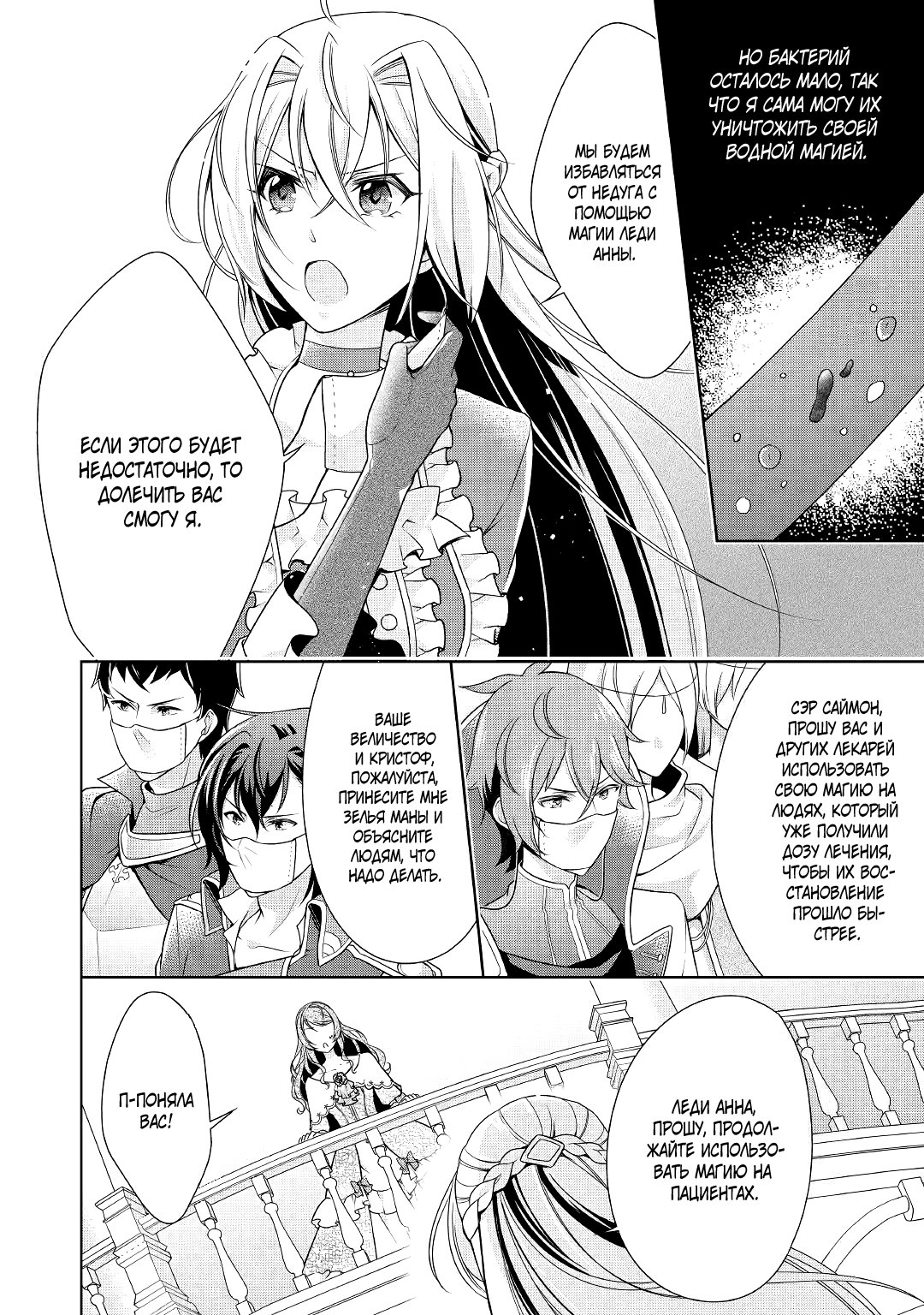 Манга Перерождение в злодейку. Жизнь Летиции после расторжения помолвки - Глава 13 Страница 12