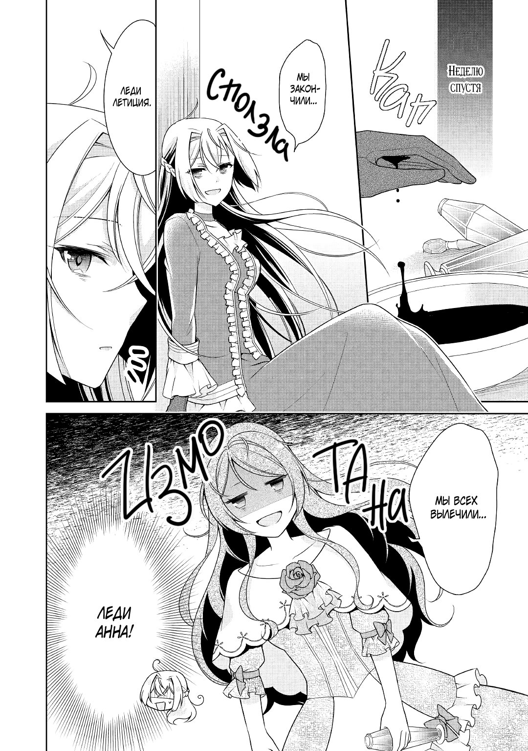 Манга Перерождение в злодейку. Жизнь Летиции после расторжения помолвки - Глава 13 Страница 14