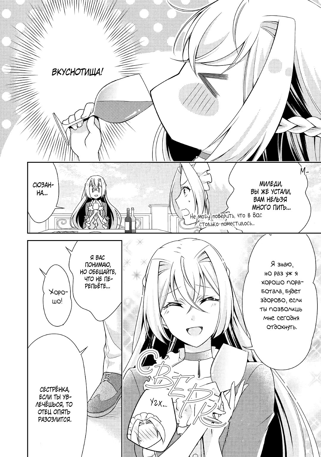 Манга Перерождение в злодейку. Жизнь Летиции после расторжения помолвки - Глава 13 Страница 20