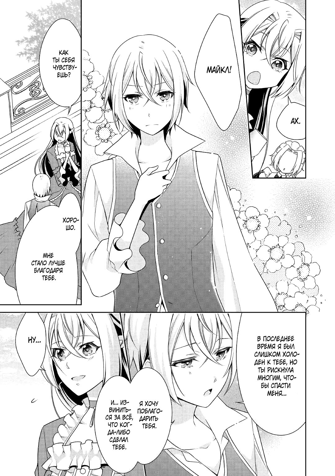 Манга Перерождение в злодейку. Жизнь Летиции после расторжения помолвки - Глава 13 Страница 21