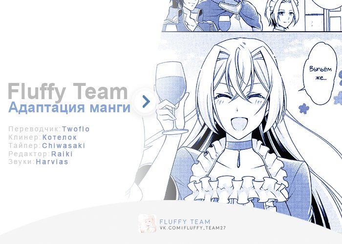 Манга Перерождение в злодейку. Жизнь Летиции после расторжения помолвки - Глава 13 Страница 32