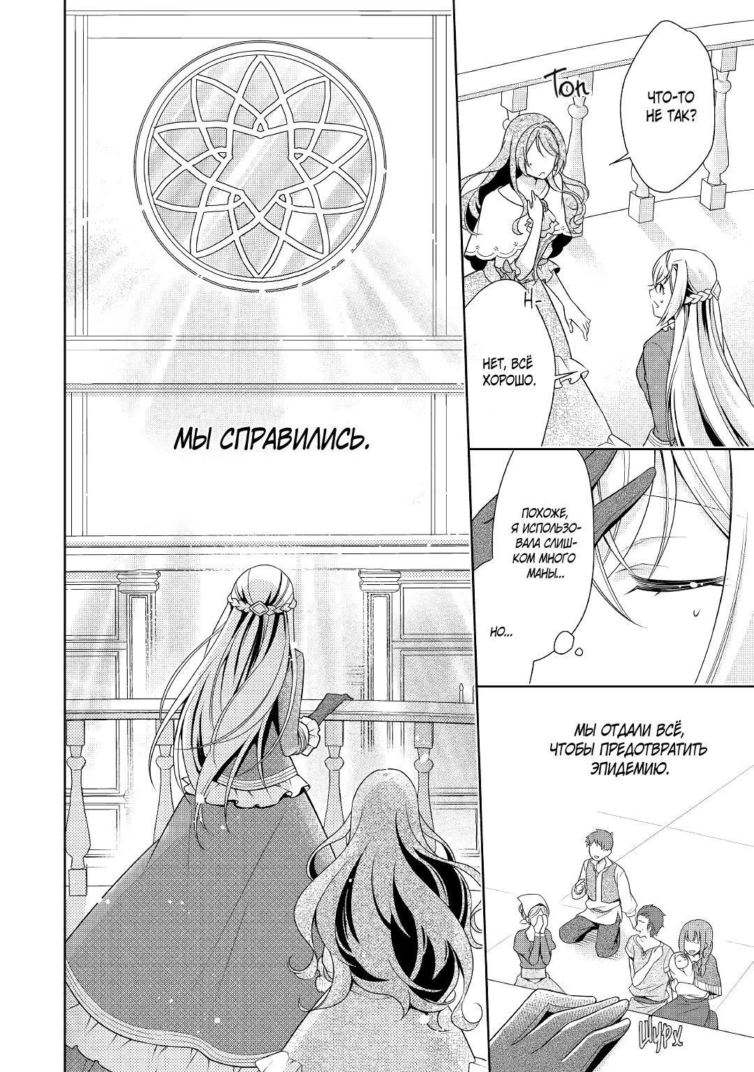 Манга Перерождение в злодейку. Жизнь Летиции после расторжения помолвки - Глава 13 Страница 18