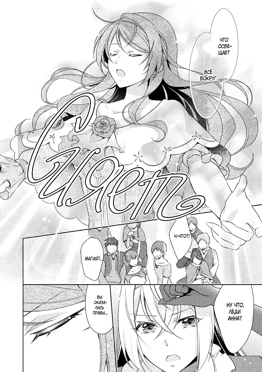 Манга Перерождение в злодейку. Жизнь Летиции после расторжения помолвки - Глава 13 Страница 8