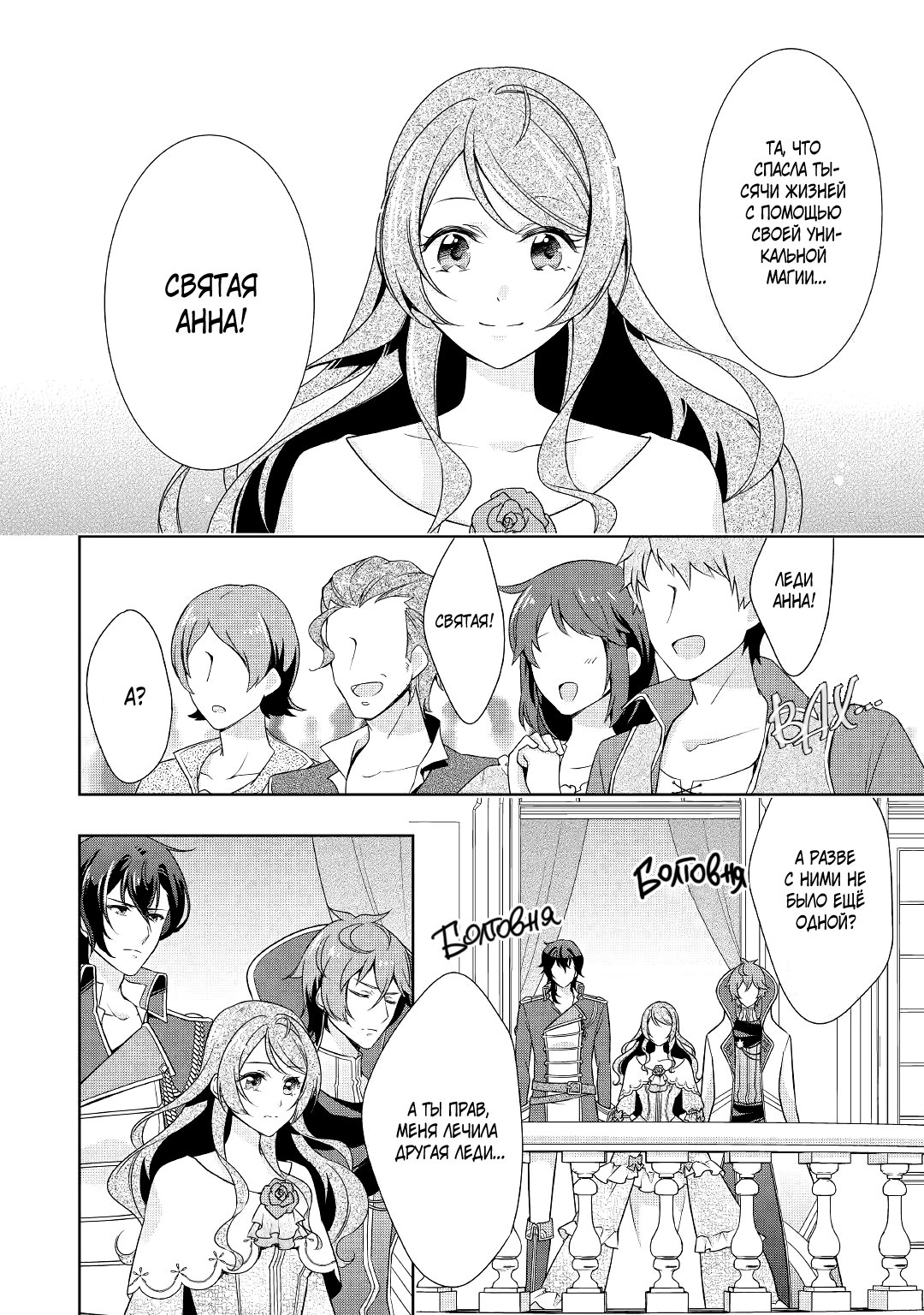 Манга Перерождение в злодейку. Жизнь Летиции после расторжения помолвки - Глава 13 Страница 29