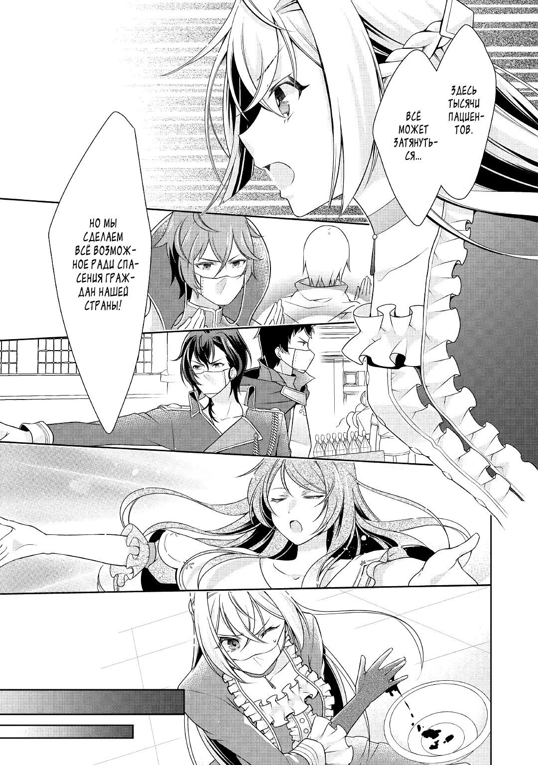 Манга Перерождение в злодейку. Жизнь Летиции после расторжения помолвки - Глава 13 Страница 13