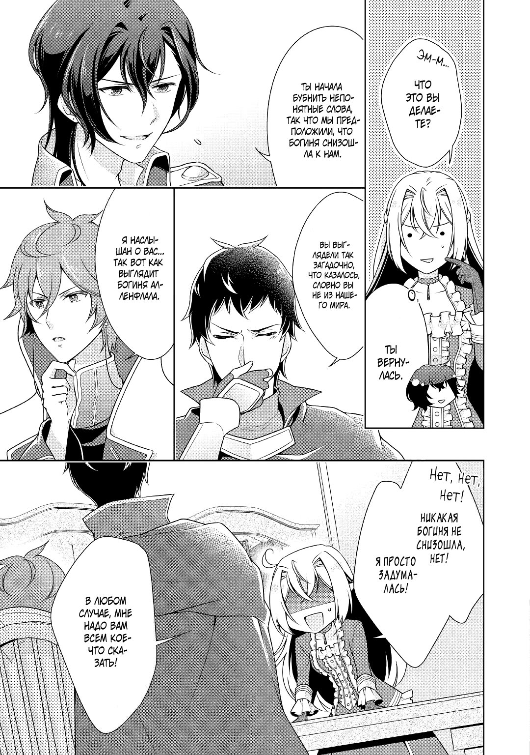 Манга Перерождение в злодейку. Жизнь Летиции после расторжения помолвки - Глава 13 Страница 3