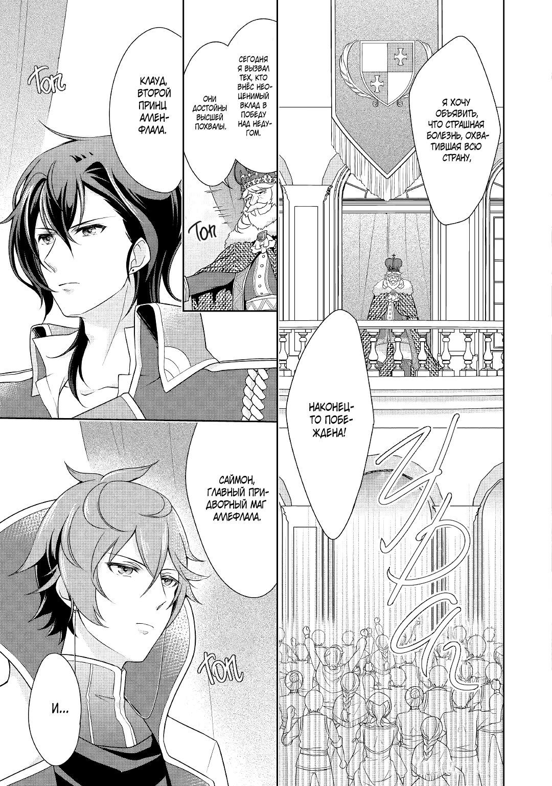 Манга Перерождение в злодейку. Жизнь Летиции после расторжения помолвки - Глава 13 Страница 28