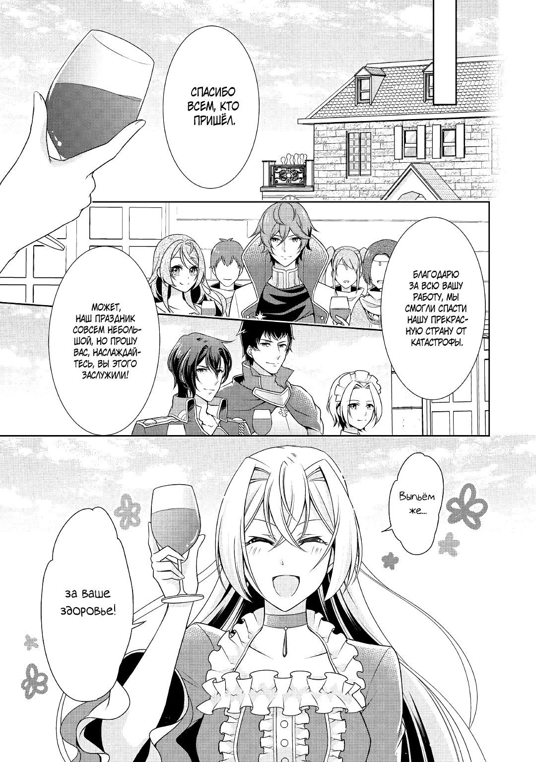 Манга Перерождение в злодейку. Жизнь Летиции после расторжения помолвки - Глава 13 Страница 19