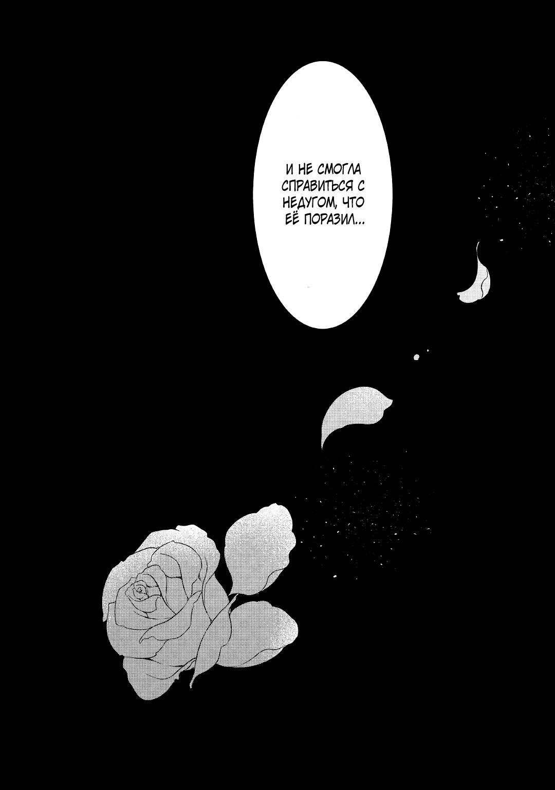 Манга Перерождение в злодейку. Жизнь Летиции после расторжения помолвки - Глава 13 Страница 31