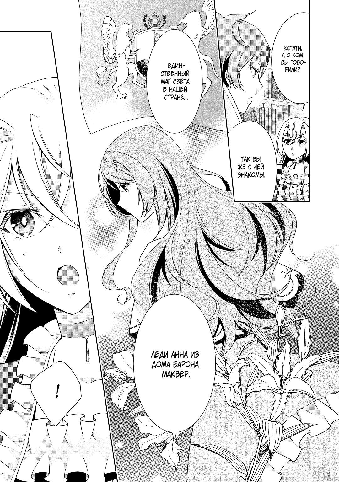 Манга Перерождение в злодейку. Жизнь Летиции после расторжения помолвки - Глава 13 Страница 5