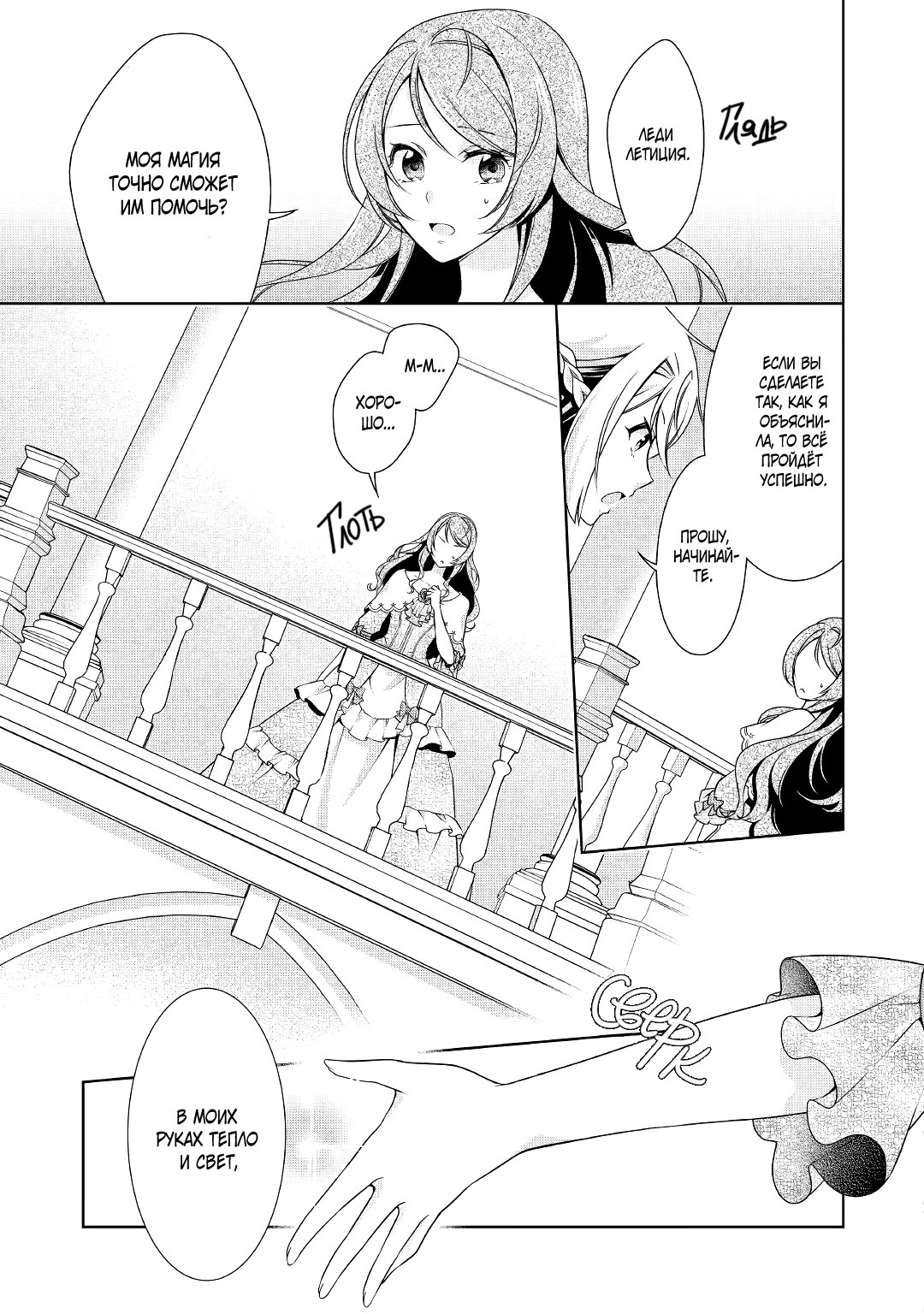 Манга Перерождение в злодейку. Жизнь Летиции после расторжения помолвки - Глава 13 Страница 7