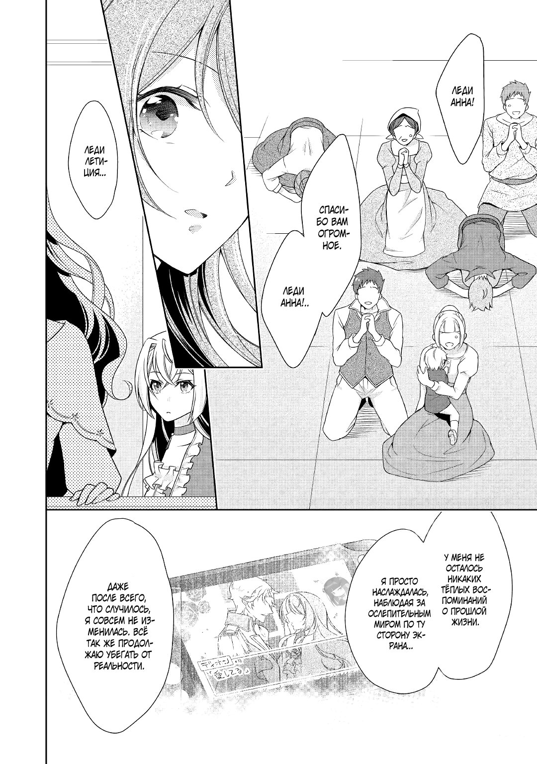 Манга Перерождение в злодейку. Жизнь Летиции после расторжения помолвки - Глава 13 Страница 16