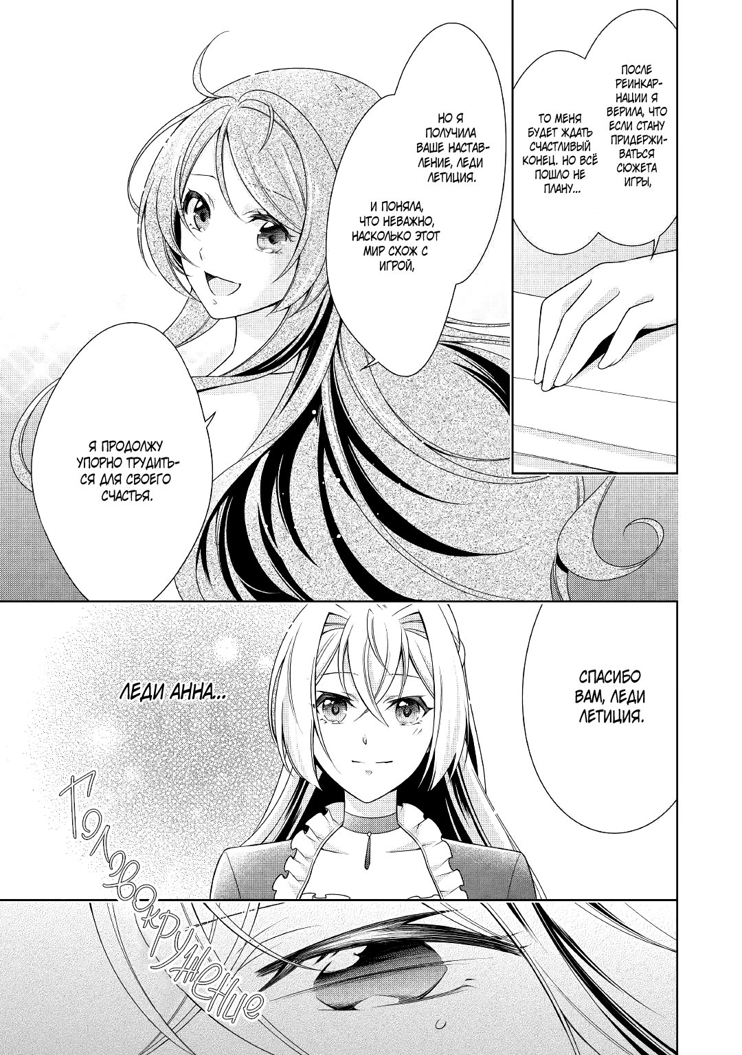 Манга Перерождение в злодейку. Жизнь Летиции после расторжения помолвки - Глава 13 Страница 17