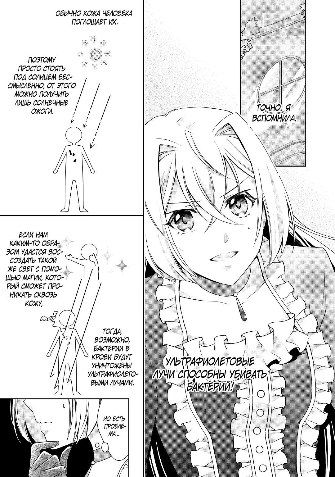 Манга Перерождение в злодейку. Жизнь Летиции после расторжения помолвки - Глава 13 Страница 1