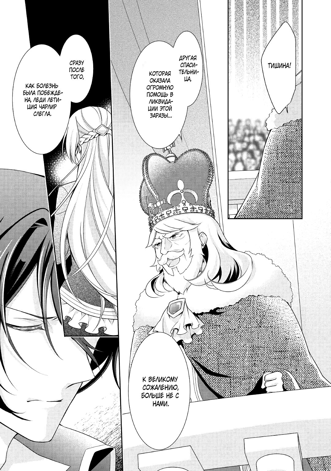 Манга Перерождение в злодейку. Жизнь Летиции после расторжения помолвки - Глава 13 Страница 30