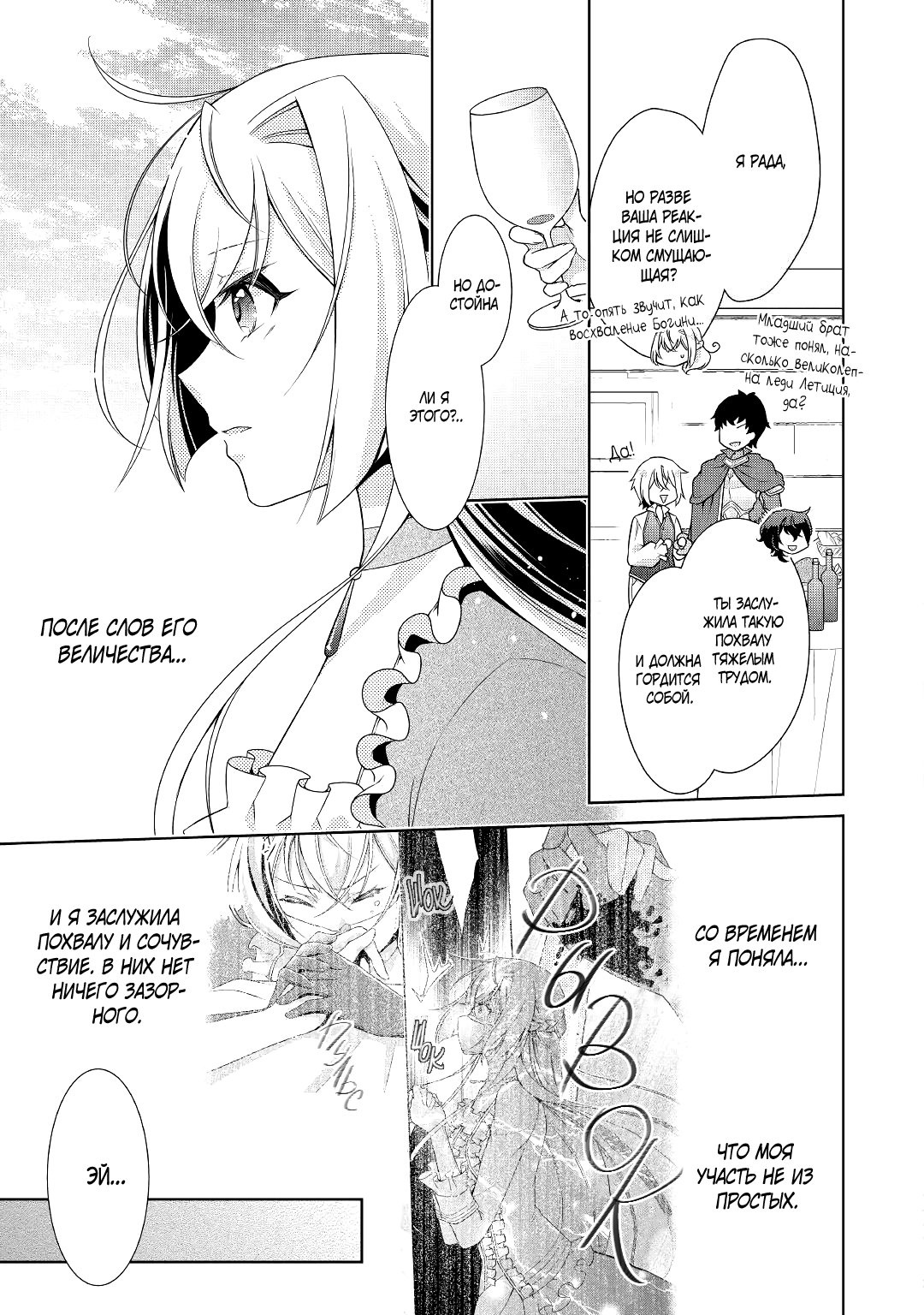 Манга Перерождение в злодейку. Жизнь Летиции после расторжения помолвки - Глава 13 Страница 23