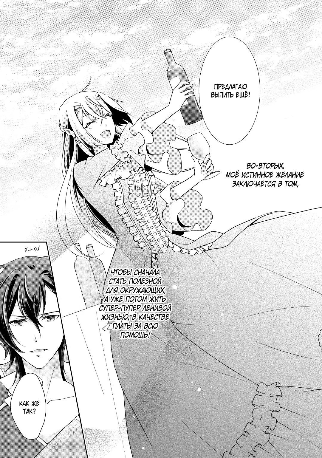 Манга Перерождение в злодейку. Жизнь Летиции после расторжения помолвки - Глава 13 Страница 25