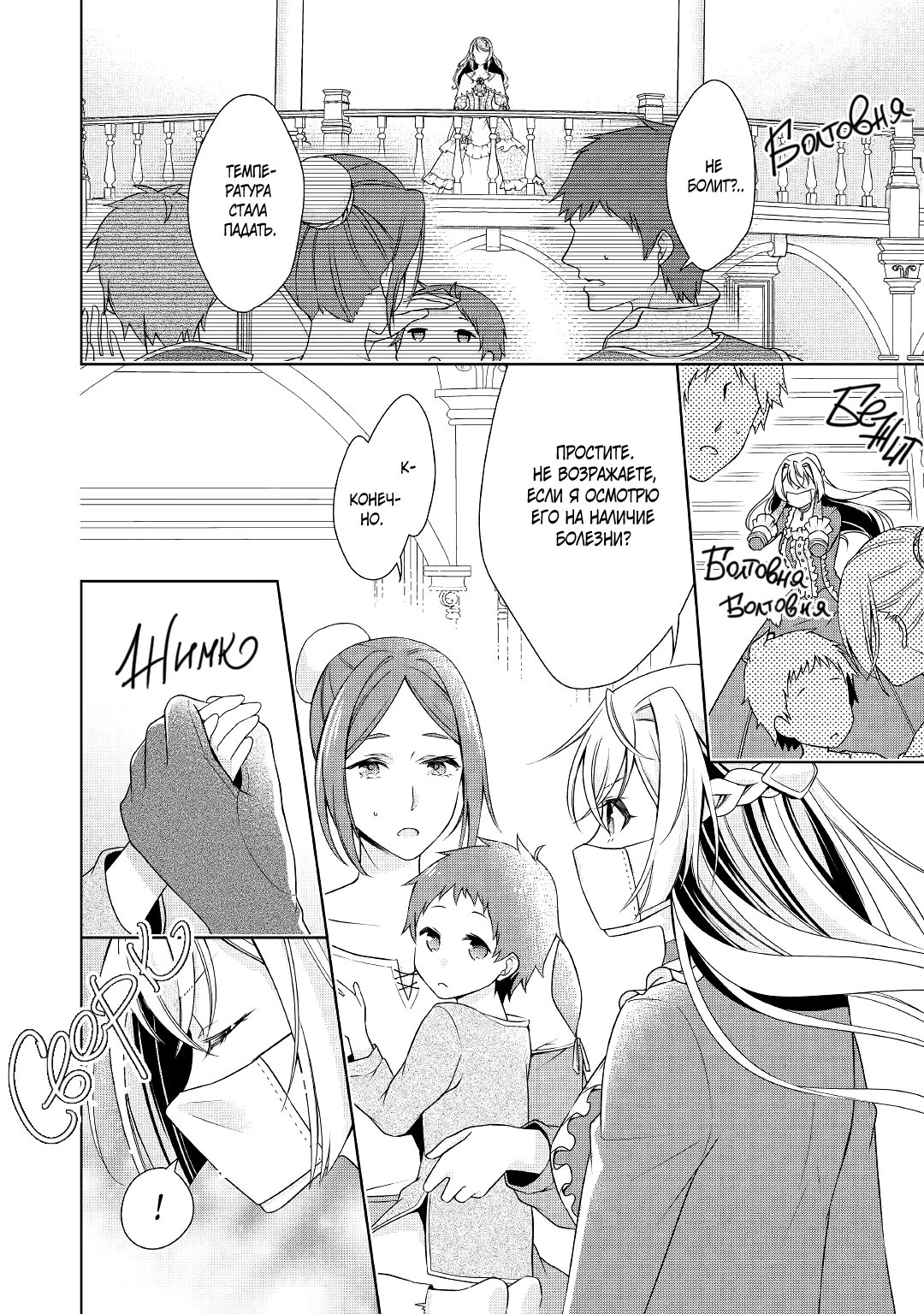 Манга Перерождение в злодейку. Жизнь Летиции после расторжения помолвки - Глава 13 Страница 10