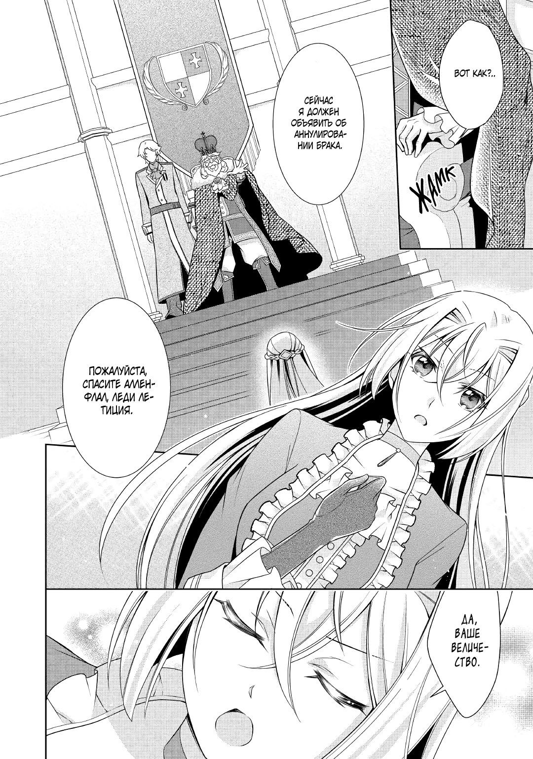 Манга Перерождение в злодейку. Жизнь Летиции после расторжения помолвки - Глава 12 Страница 4