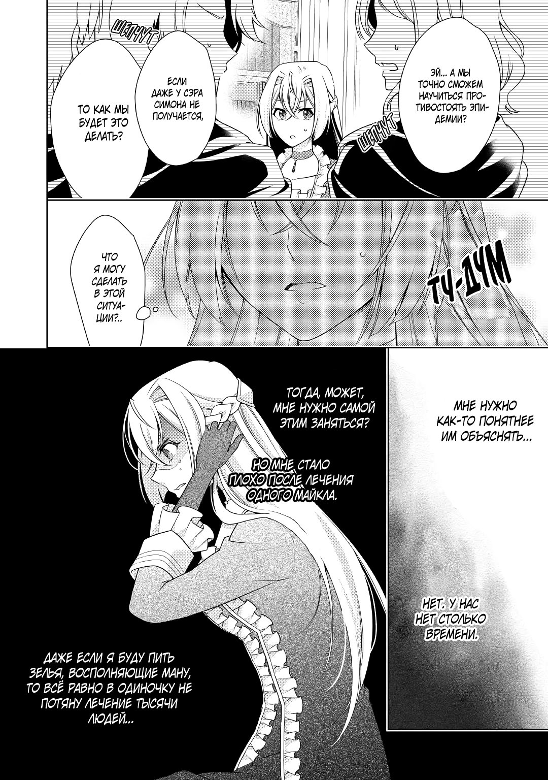 Манга Перерождение в злодейку. Жизнь Летиции после расторжения помолвки - Глава 12 Страница 22