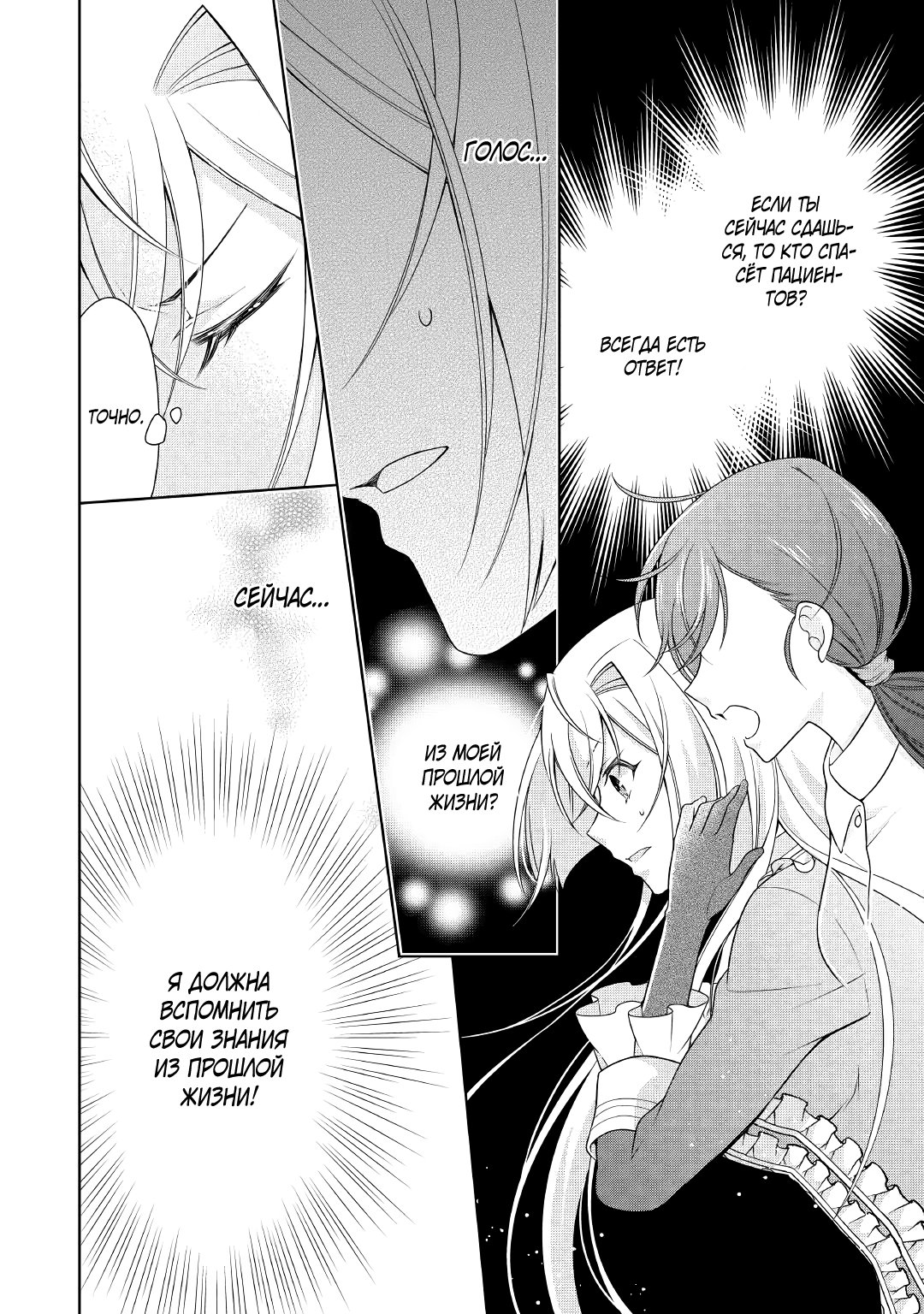 Манга Перерождение в злодейку. Жизнь Летиции после расторжения помолвки - Глава 12 Страница 24