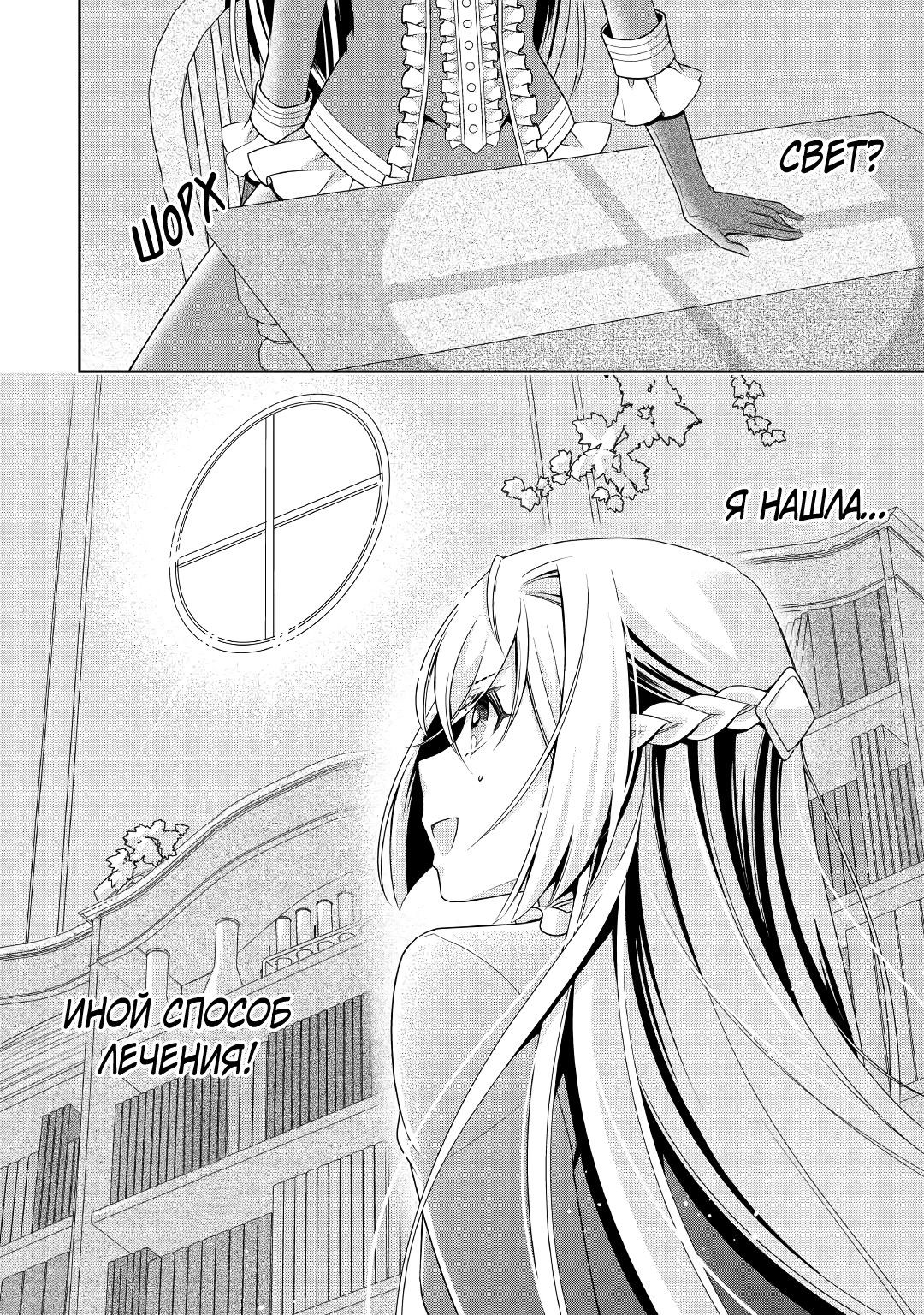 Манга Перерождение в злодейку. Жизнь Летиции после расторжения помолвки - Глава 12 Страница 28