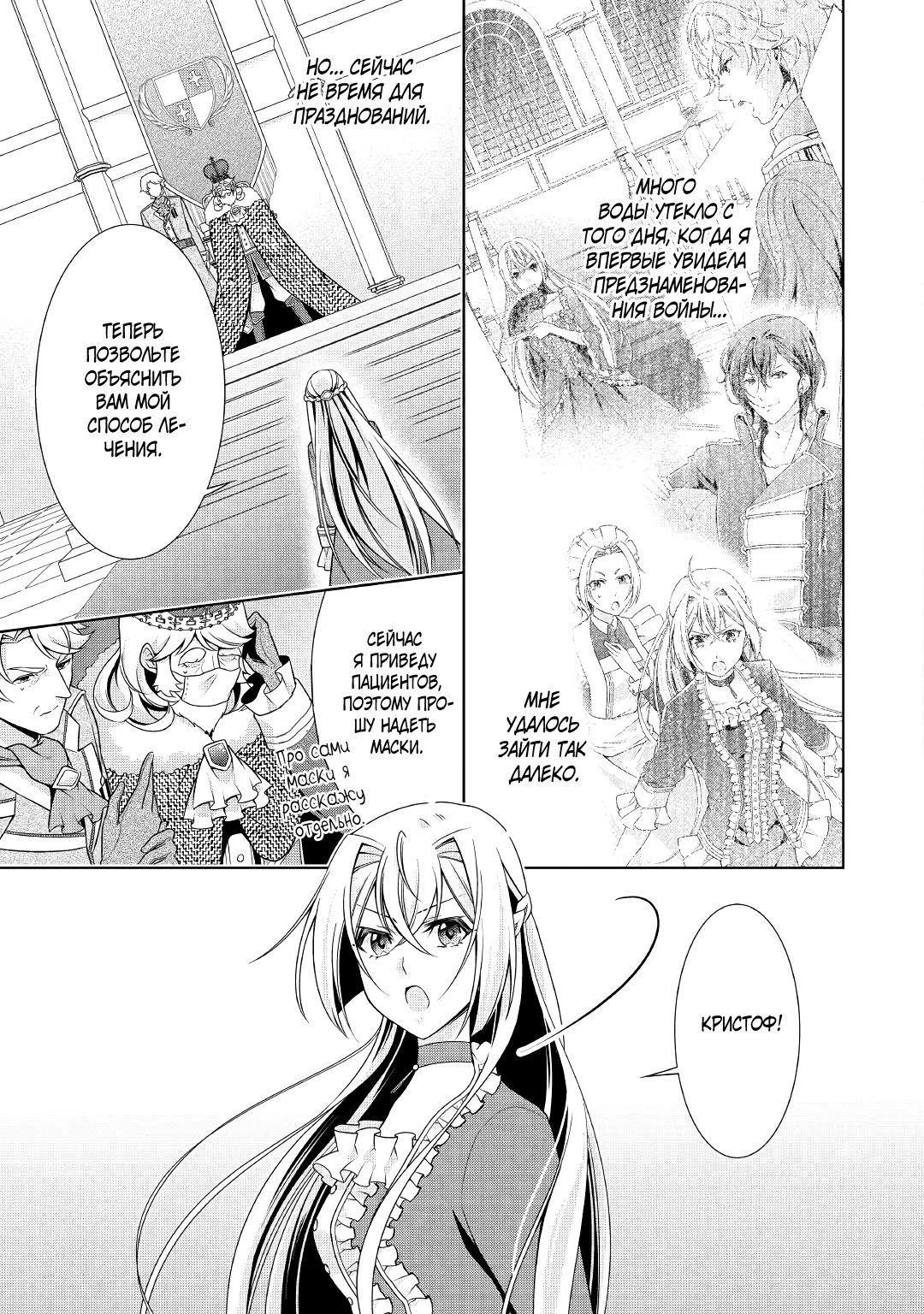 Манга Перерождение в злодейку. Жизнь Летиции после расторжения помолвки - Глава 12 Страница 5