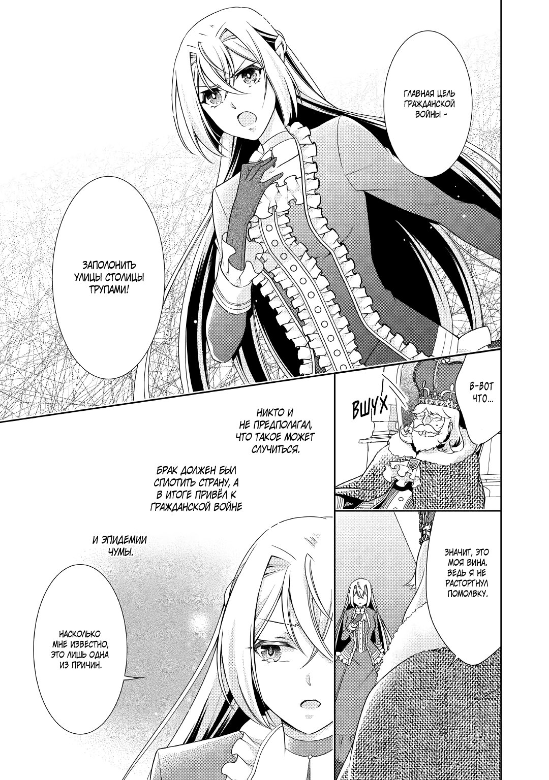 Манга Перерождение в злодейку. Жизнь Летиции после расторжения помолвки - Глава 12 Страница 3