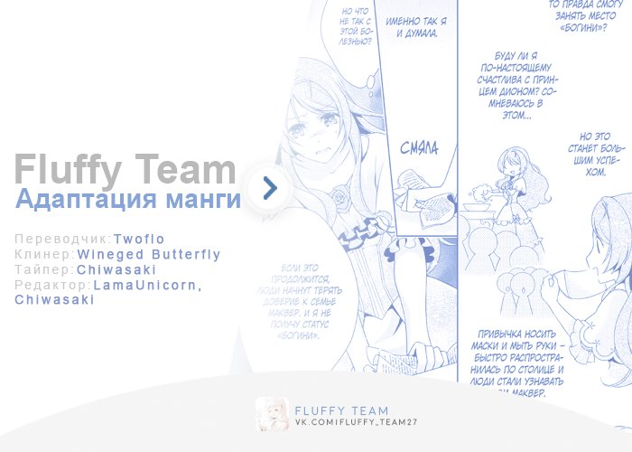 Манга Перерождение в злодейку. Жизнь Летиции после расторжения помолвки - Глава 12 Страница 29