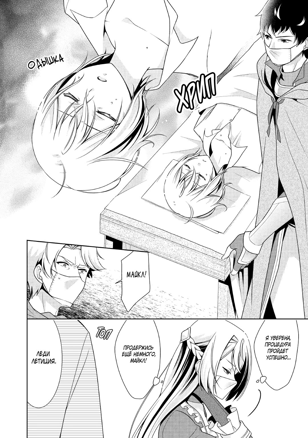 Манга Перерождение в злодейку. Жизнь Летиции после расторжения помолвки - Глава 12 Страница 6