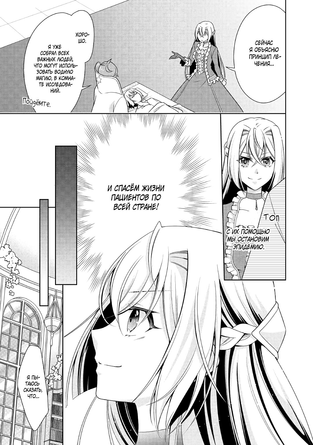 Манга Перерождение в злодейку. Жизнь Летиции после расторжения помолвки - Глава 12 Страница 19