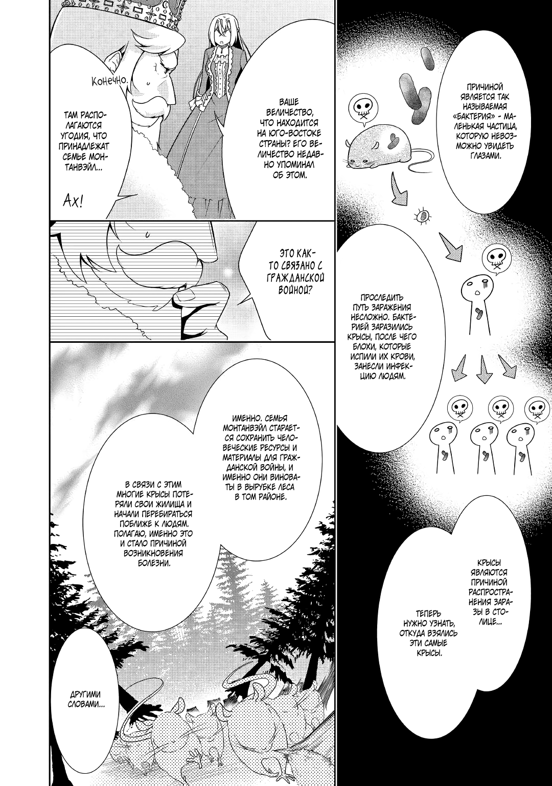 Манга Перерождение в злодейку. Жизнь Летиции после расторжения помолвки - Глава 12 Страница 2