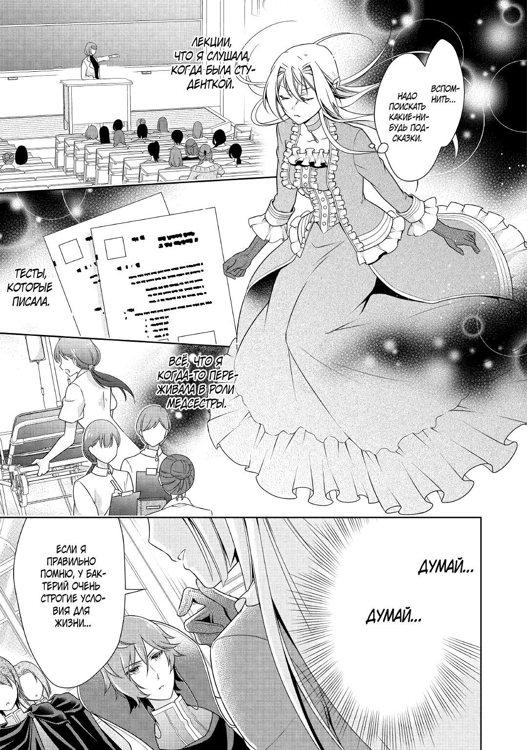 Манга Перерождение в злодейку. Жизнь Летиции после расторжения помолвки - Глава 12 Страница 25