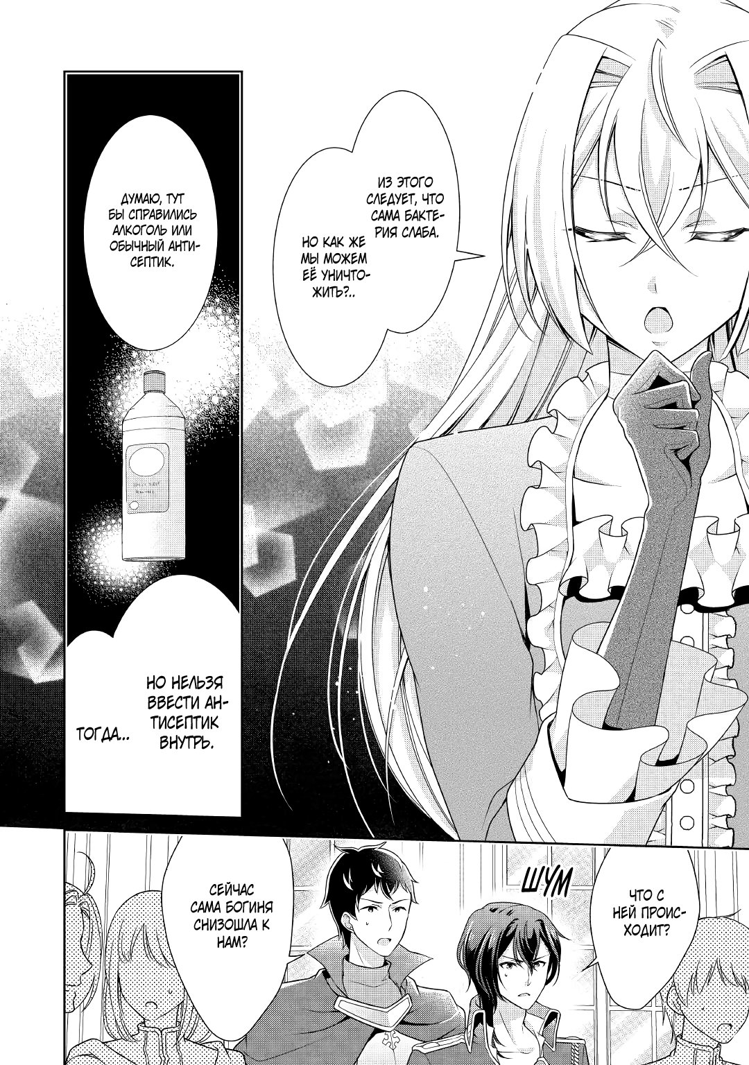 Манга Перерождение в злодейку. Жизнь Летиции после расторжения помолвки - Глава 12 Страница 26