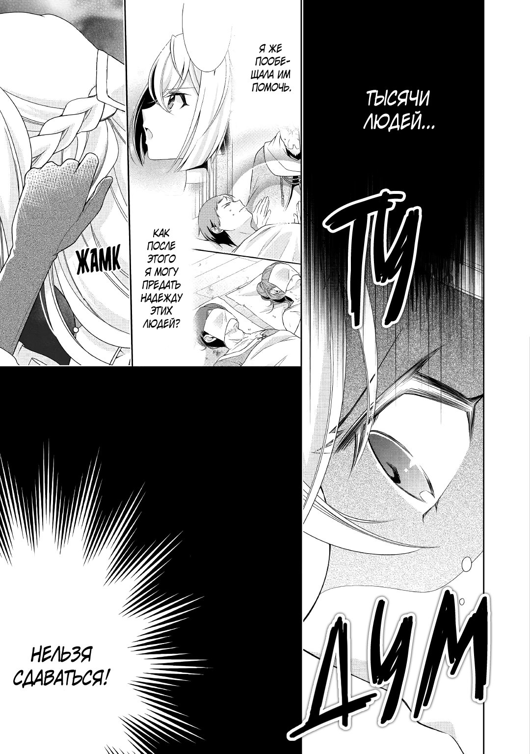 Манга Перерождение в злодейку. Жизнь Летиции после расторжения помолвки - Глава 12 Страница 23