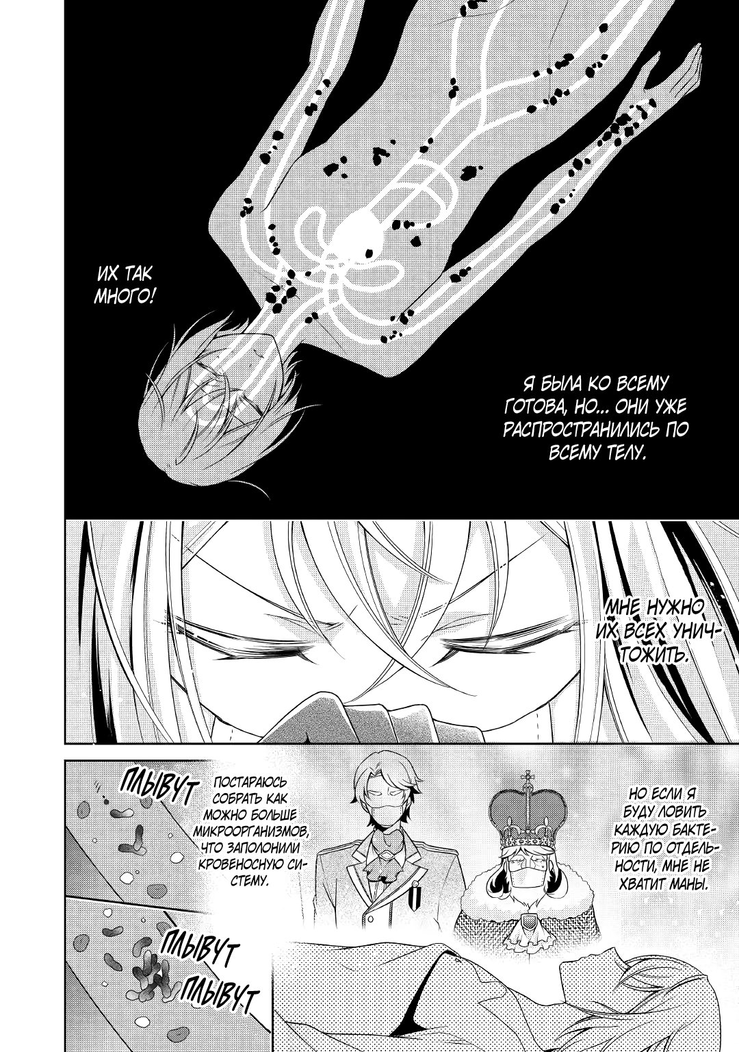 Манга Перерождение в злодейку. Жизнь Летиции после расторжения помолвки - Глава 12 Страница 10