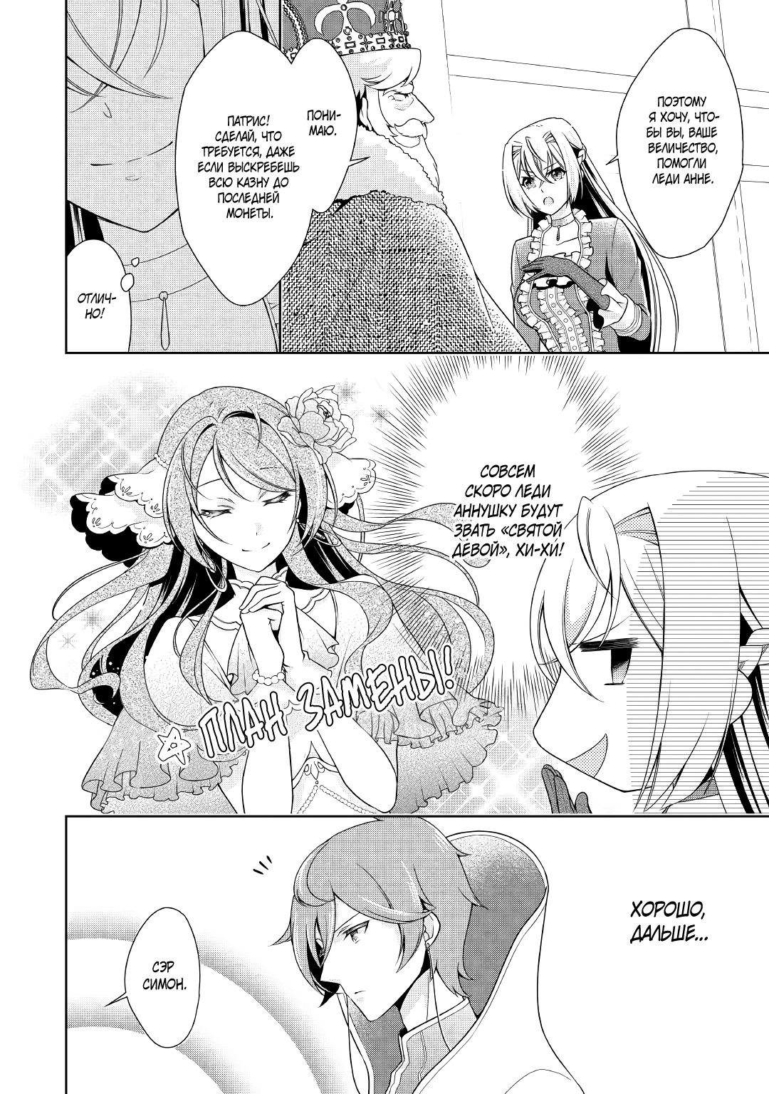 Манга Перерождение в злодейку. Жизнь Летиции после расторжения помолвки - Глава 12 Страница 18