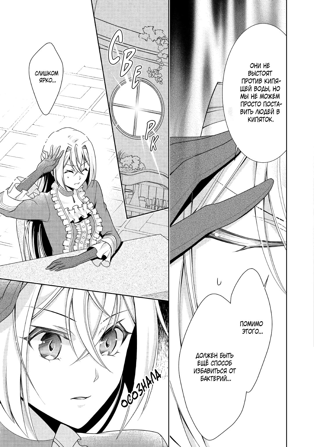 Манга Перерождение в злодейку. Жизнь Летиции после расторжения помолвки - Глава 12 Страница 27