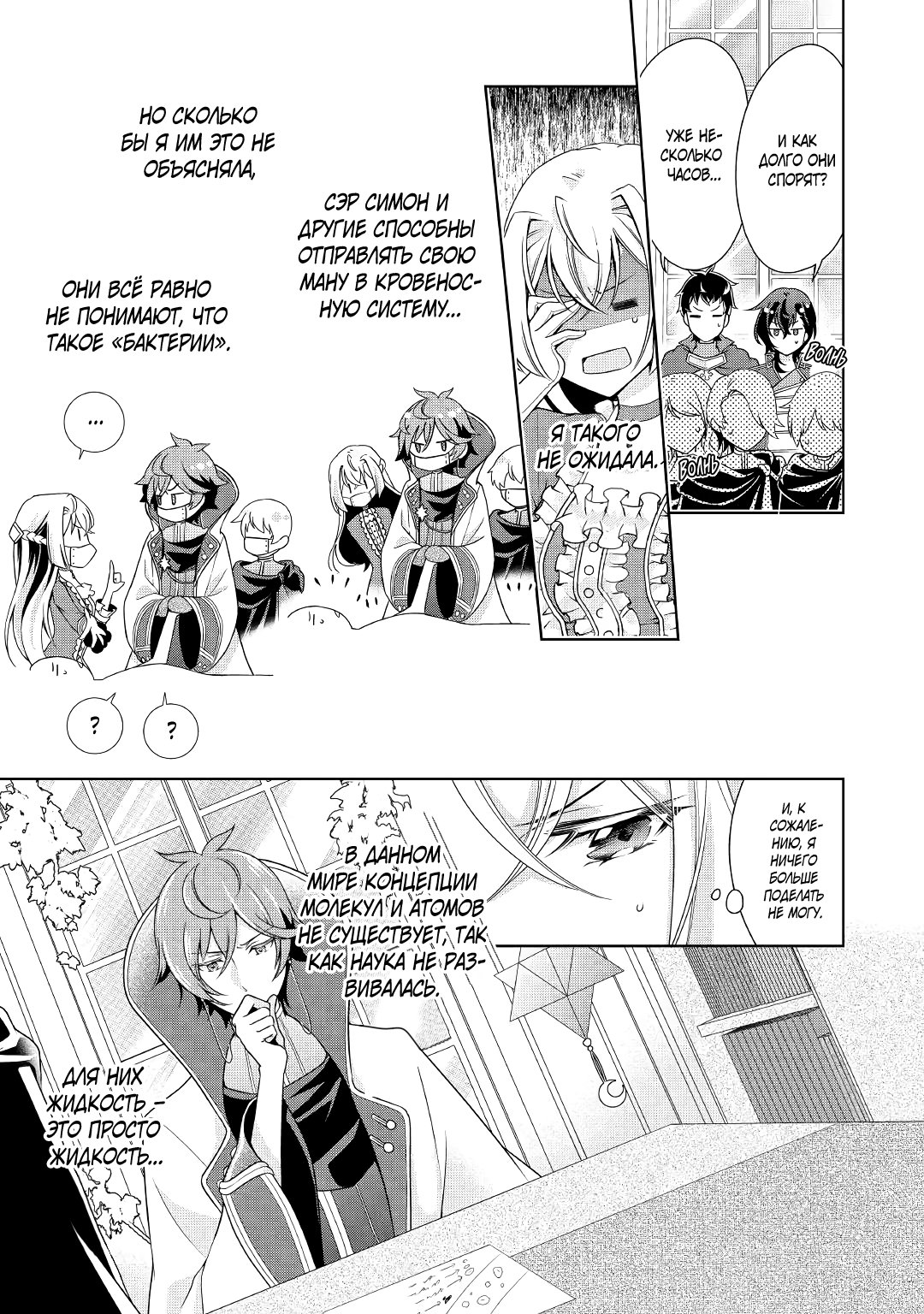 Манга Перерождение в злодейку. Жизнь Летиции после расторжения помолвки - Глава 12 Страница 21