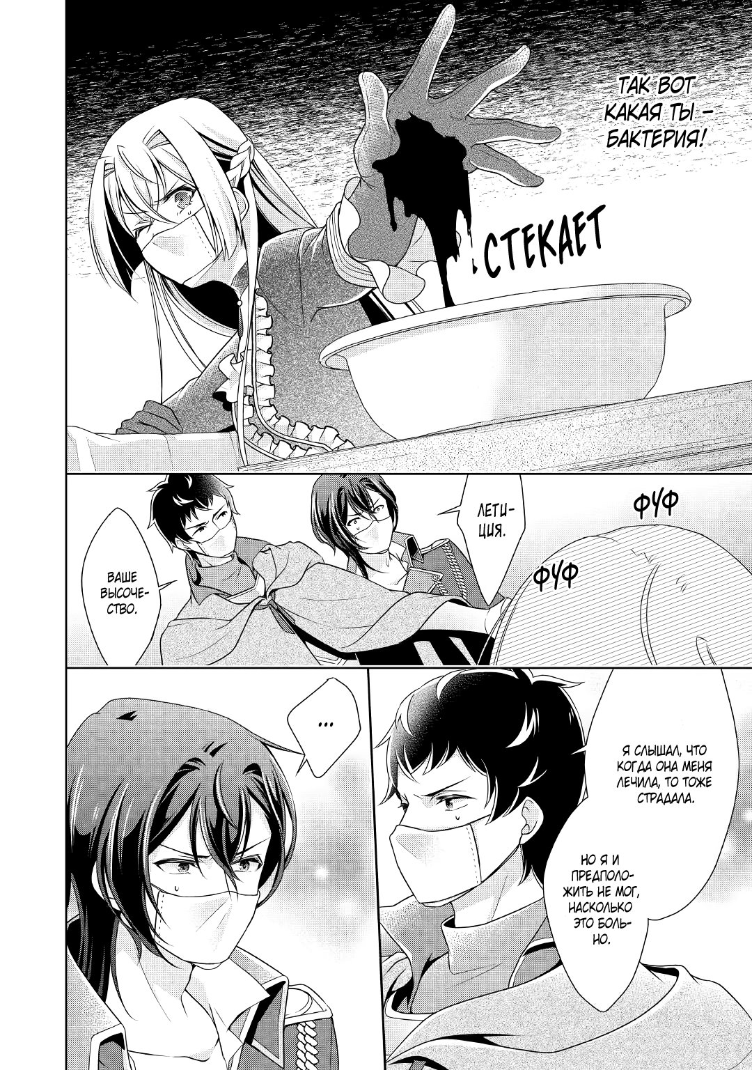 Манга Перерождение в злодейку. Жизнь Летиции после расторжения помолвки - Глава 12 Страница 12