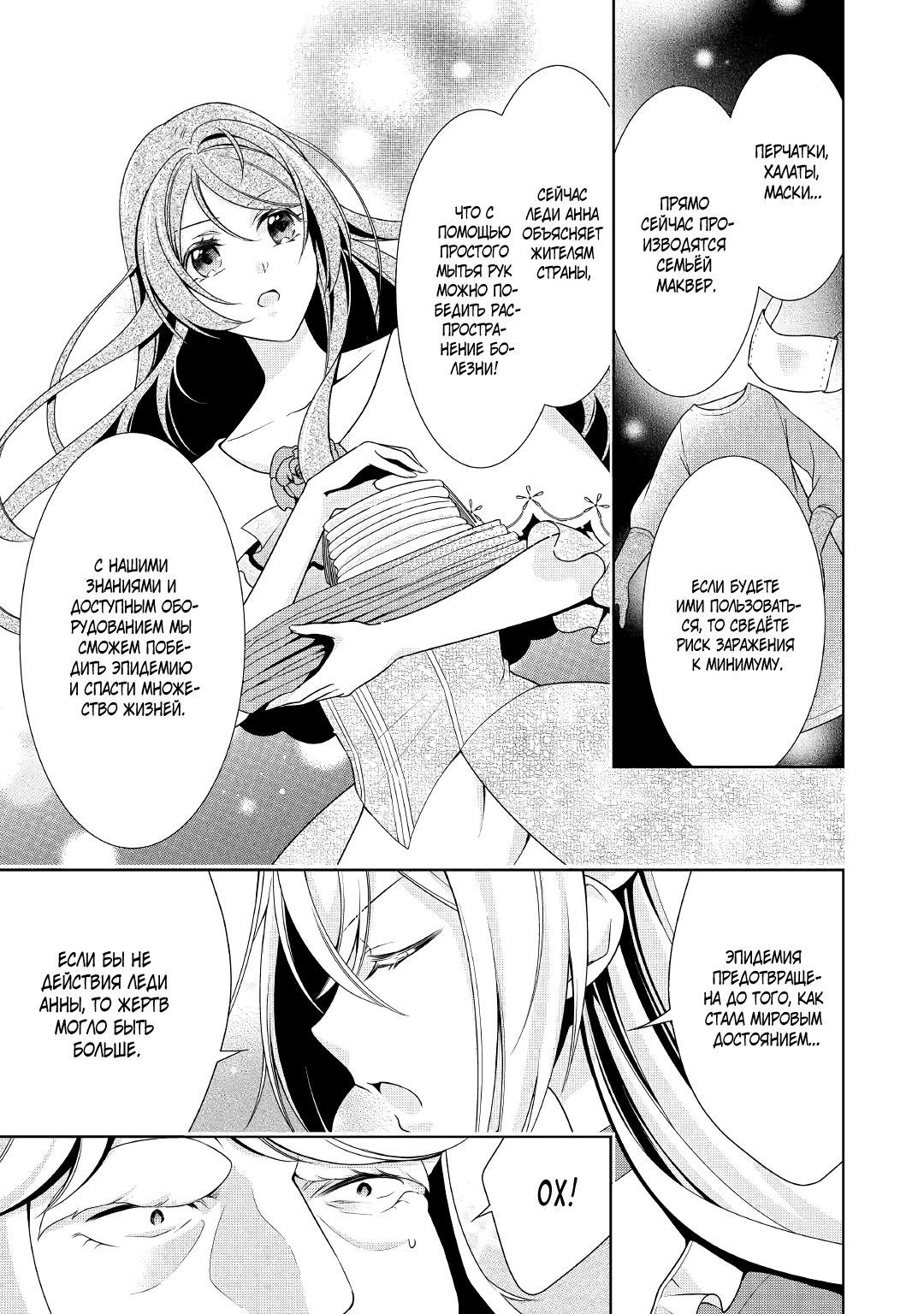 Манга Перерождение в злодейку. Жизнь Летиции после расторжения помолвки - Глава 12 Страница 17