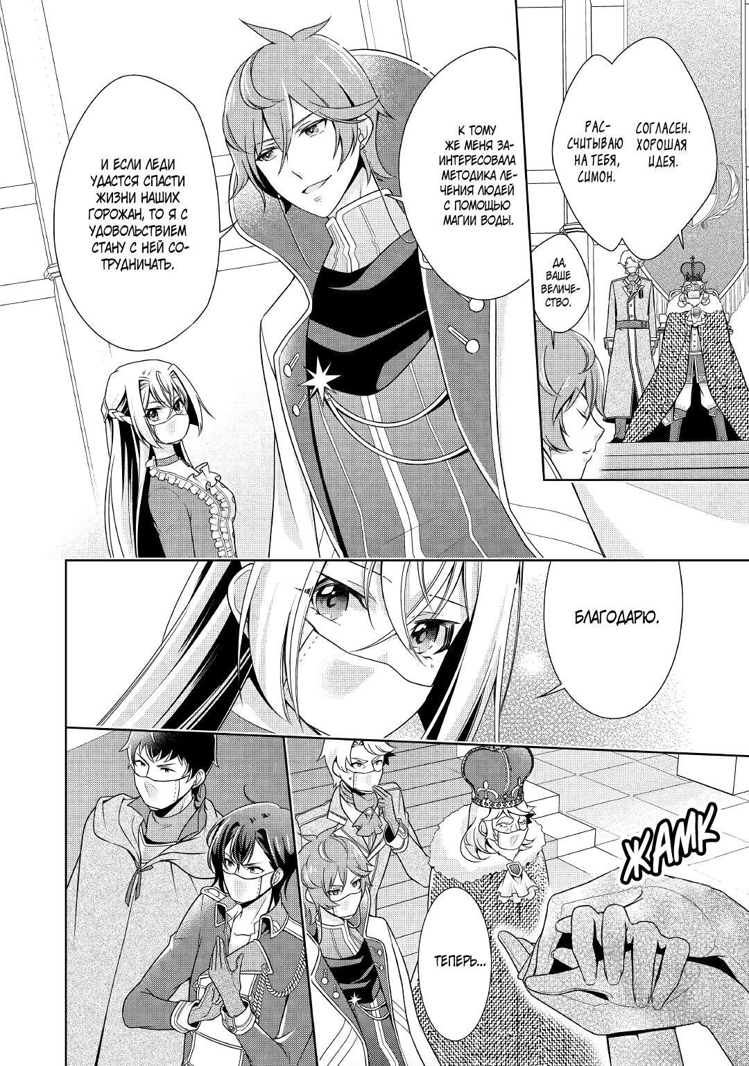 Манга Перерождение в злодейку. Жизнь Летиции после расторжения помолвки - Глава 12 Страница 8