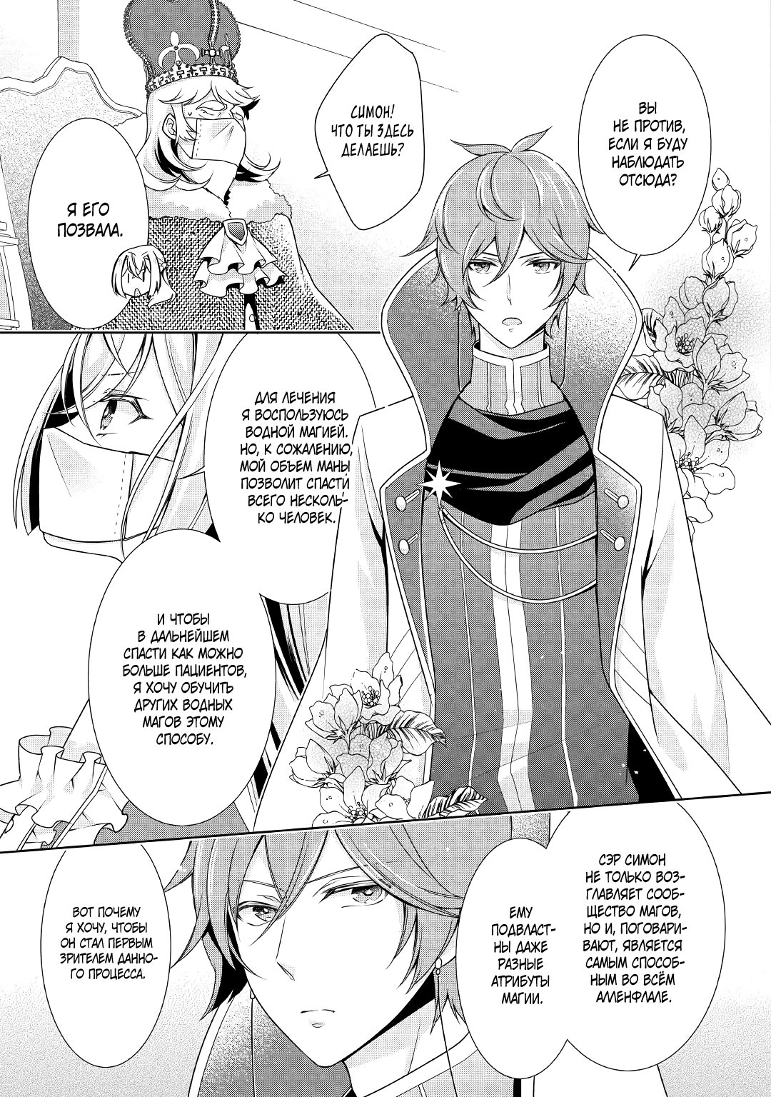 Манга Перерождение в злодейку. Жизнь Летиции после расторжения помолвки - Глава 12 Страница 7