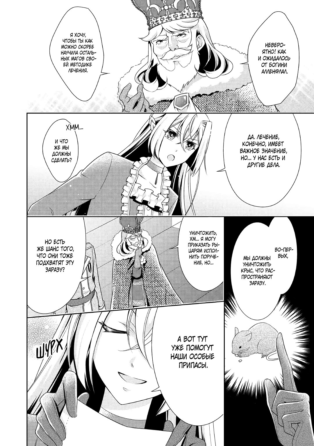 Манга Перерождение в злодейку. Жизнь Летиции после расторжения помолвки - Глава 12 Страница 16